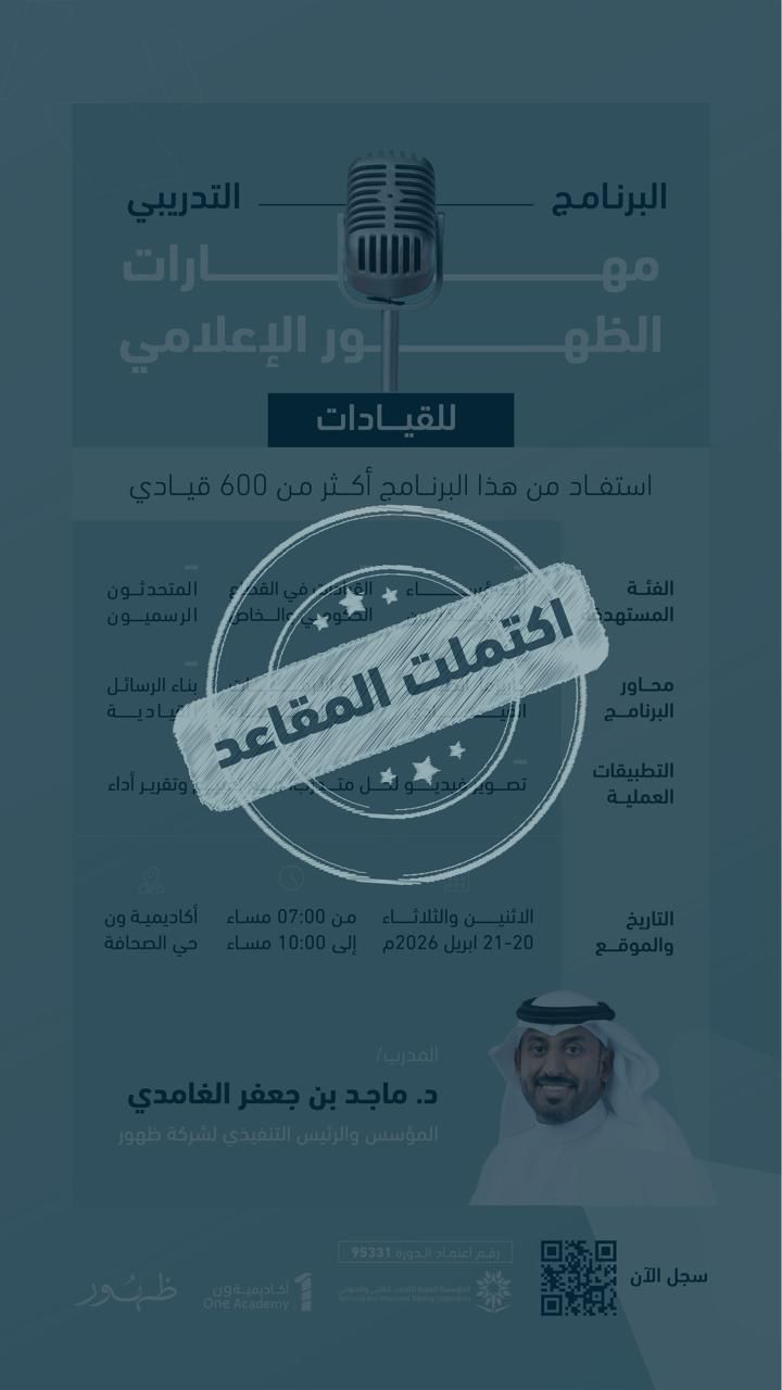 مهارات الظهور الإعلامي