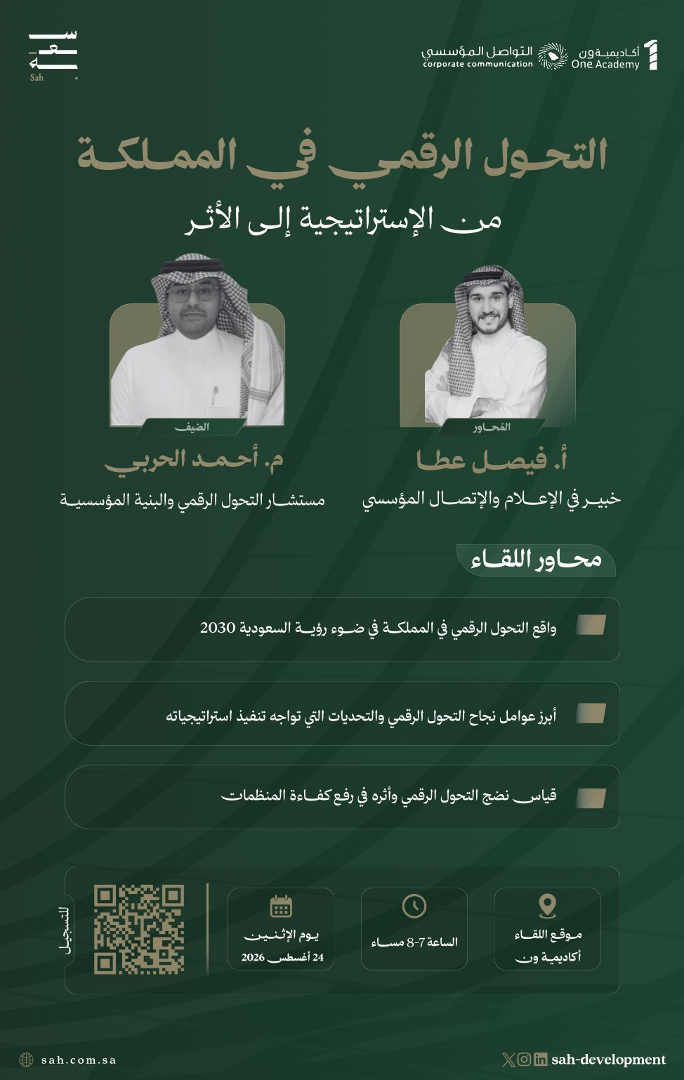 لقاءات سعة | التحول الرقمي في المملكة من الإستراتيجية إلى الأثر