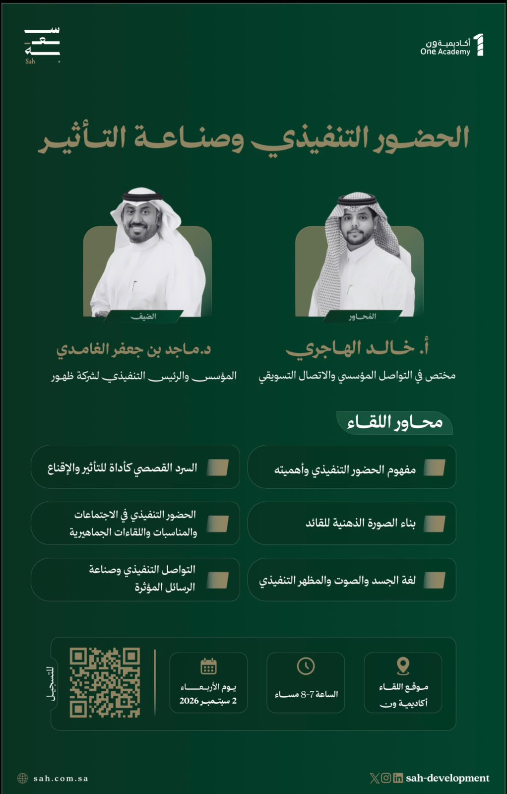لقاءات سعة | الحضور التنفيذي وصناعة الأثر