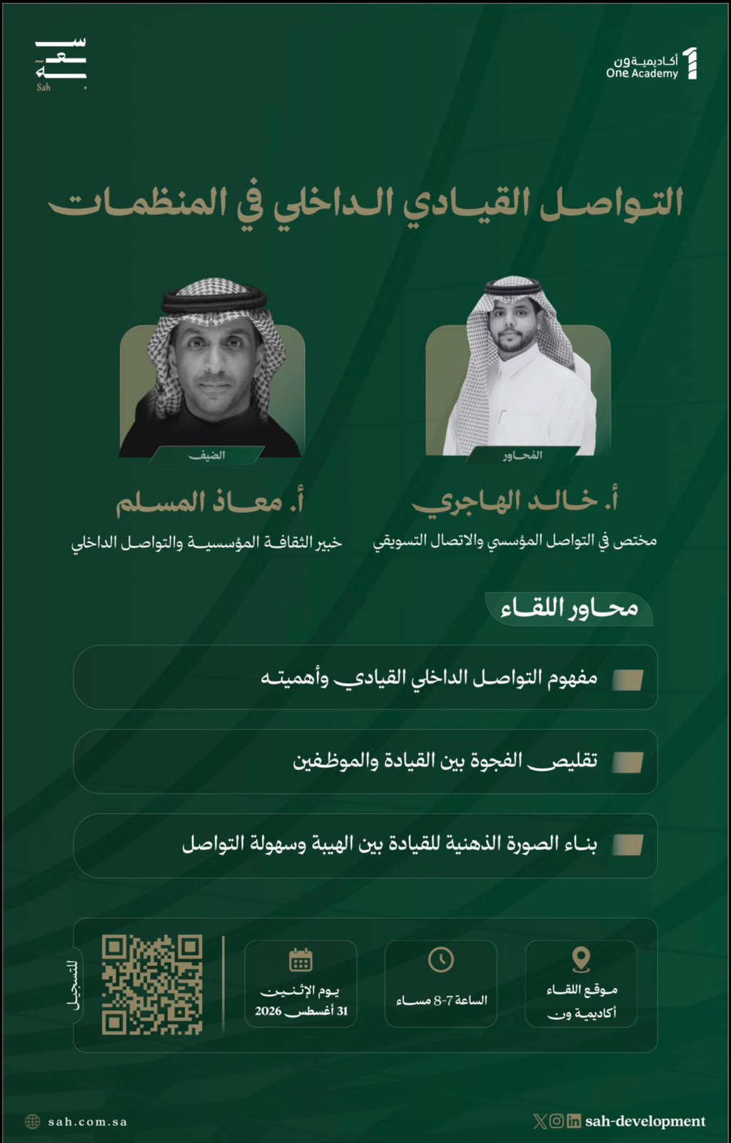 سعة | التواصل القيادي الداخلي في المنظمات