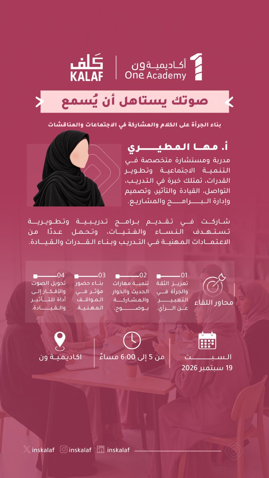 كَلف | صوتك يستاهل أن يُسمع