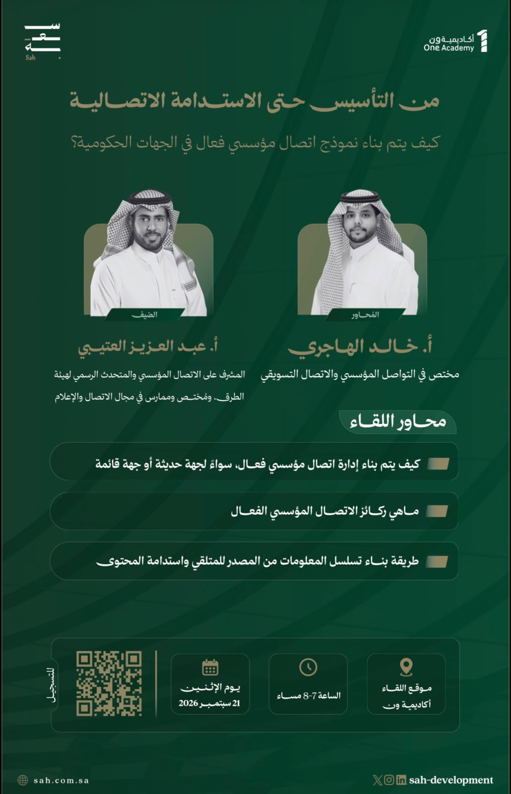 لقاءات سعة | من التأسيس حتى الاستدامة الاتصالية