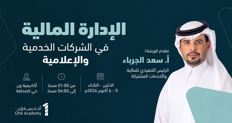 الإدارة المالية
